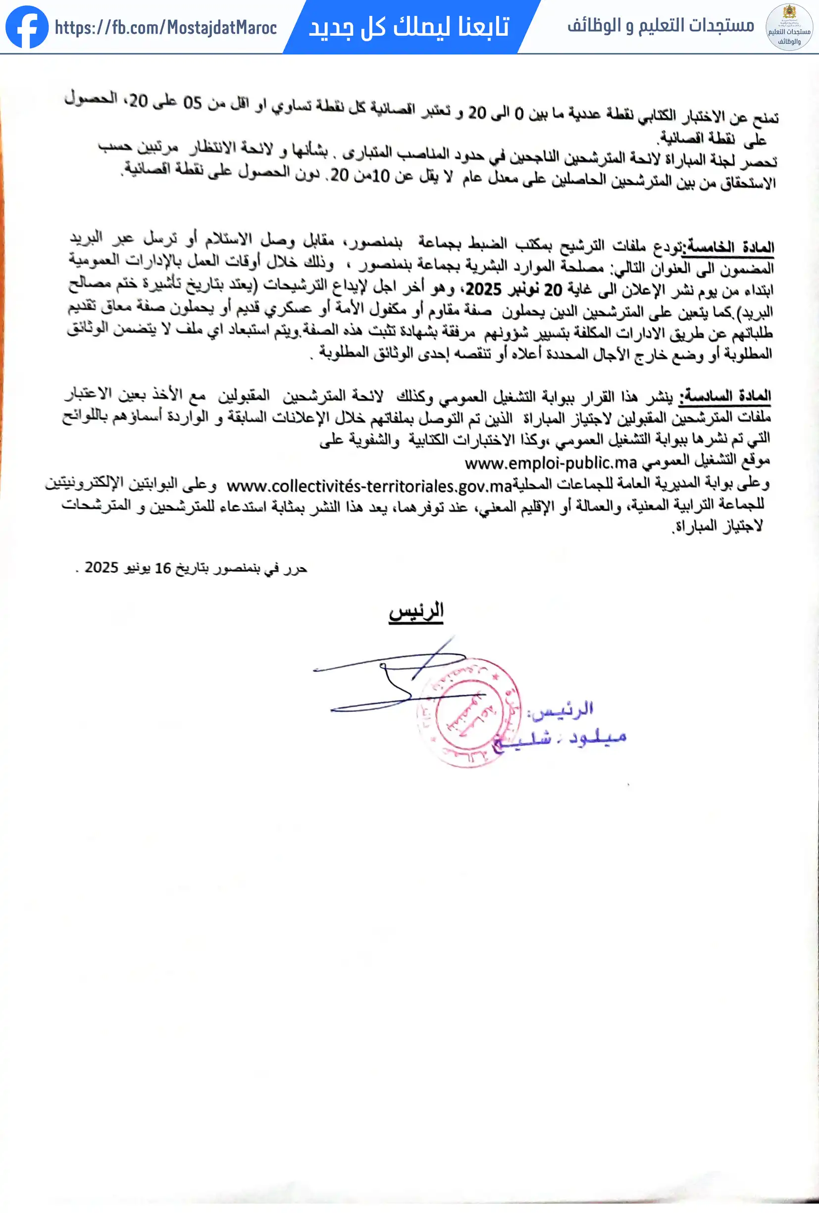 مباراة لتوظيف تقني من الدرجة الرابعة - سلم 8 - 3